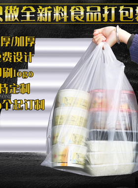 白色塑料袋批发加厚一次性早餐袋商用透明背心袋方便袋手提马夹袋