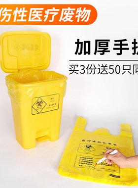 医用垃圾袋黄色医疗废物垃圾专用加厚大号手提医院诊所医废垃圾袋