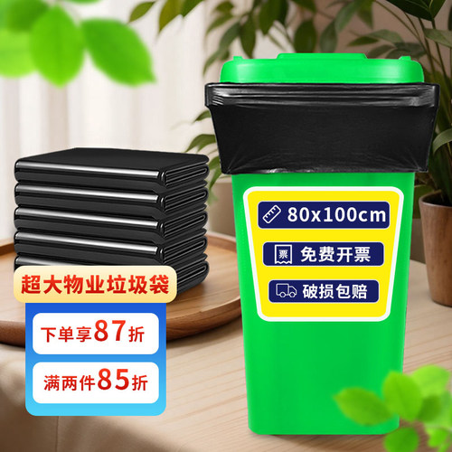 【80L专用】新料100只垃圾袋