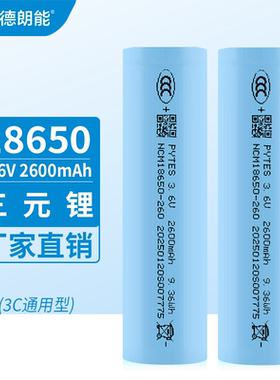 dlg18650锂电池2600MAH/3200MAH德朗能厂家直供大容量3.6V圆柱锂电池工厂批量出货可提供MSDS海空运UN38.3