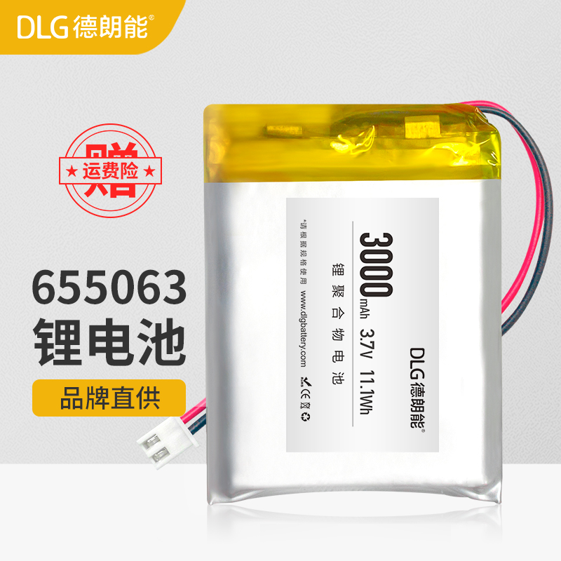 DLG德朗能3.7V3000MAH 655063电子门铃可视门铃内置聚合物锂电池