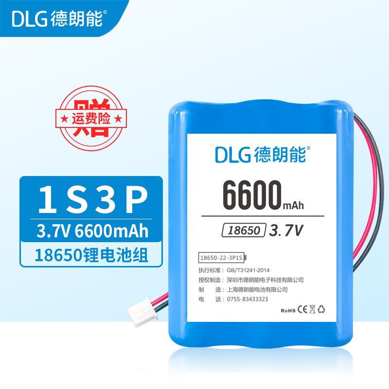 DLG18650锂电池组3.7V德朗能高容量带保护板充电锂电池组DIY定制6