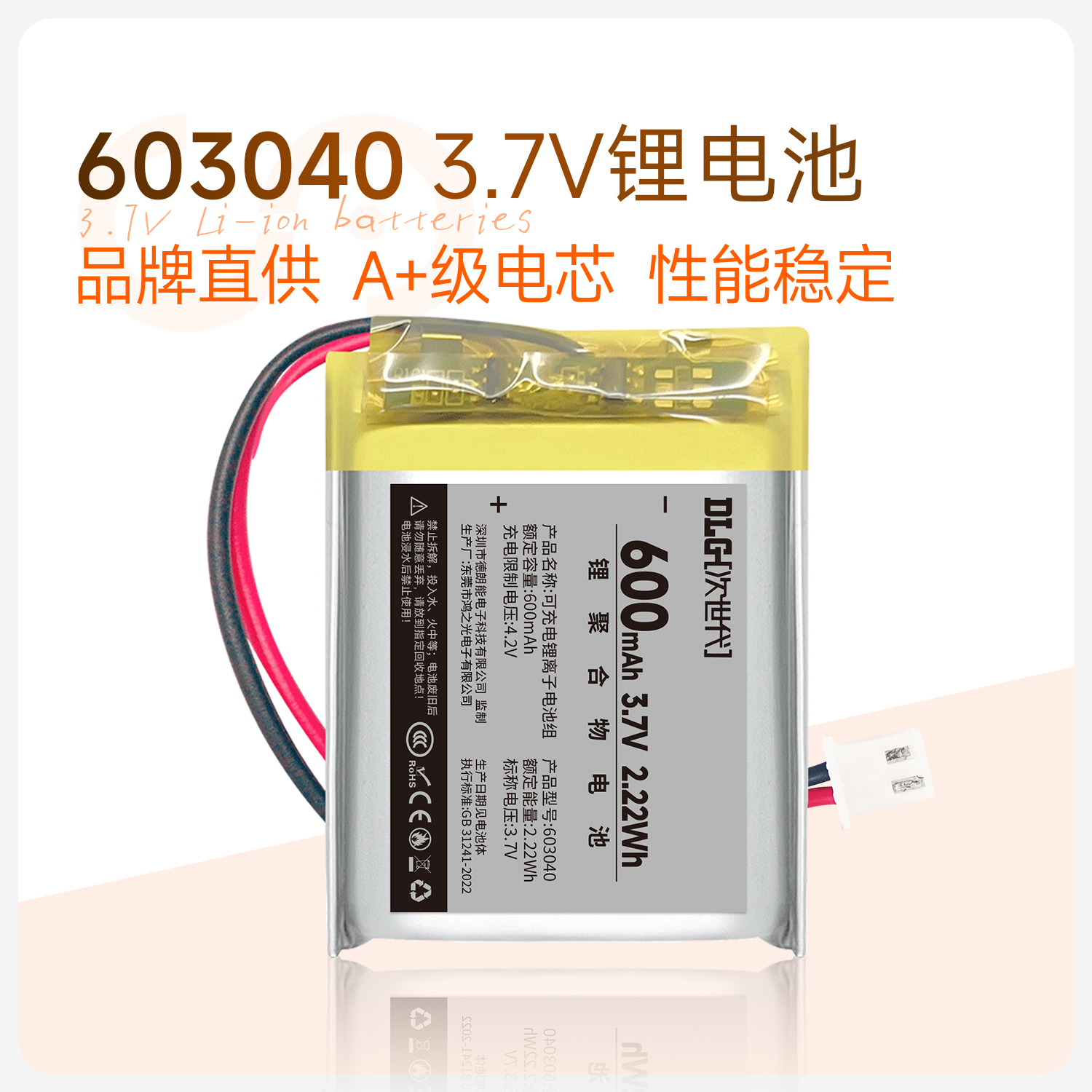 次世代3.7V603040锂电池
