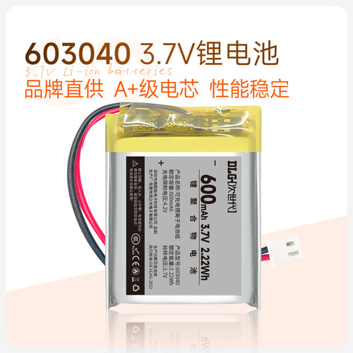 次世代3.7V603040锂电池