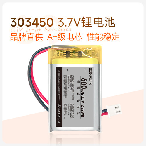 303450聚合物锂电池3.7V600MAH
