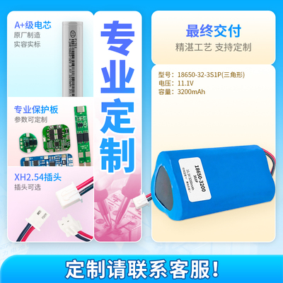 11.1V18650锂电池组3200MAH三角形定制保护板插头CCC锂电池组定制