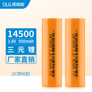 DLG德朗能14500锂电池3.6V850MAH950MAH大容量5号充电锂电池DIY加工定制锂电池红外仪电动牙刷锂电池工厂批发