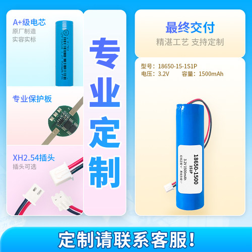3.2V18650磷酸铁锂电池组定制保护板插头CCC锂电芯批量加工定制