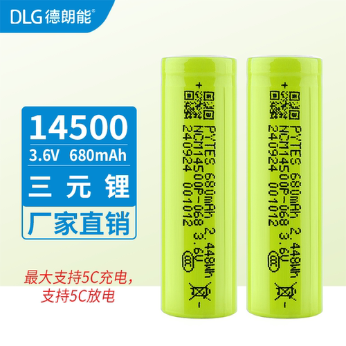 DLG14500P锂电池5C大电流快充
