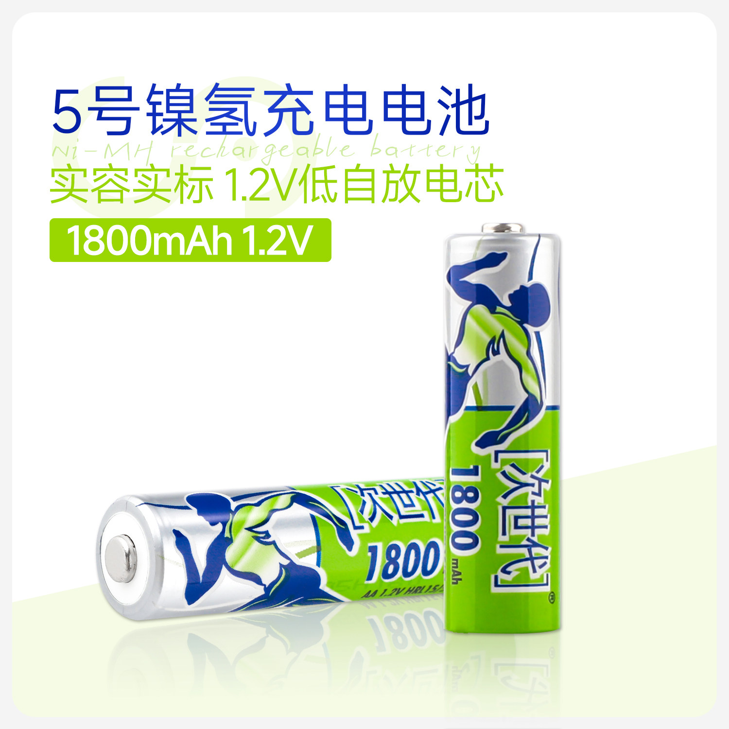 次世代5号充电电池AA大容量1800MAH家用电池充电套装CH2180102