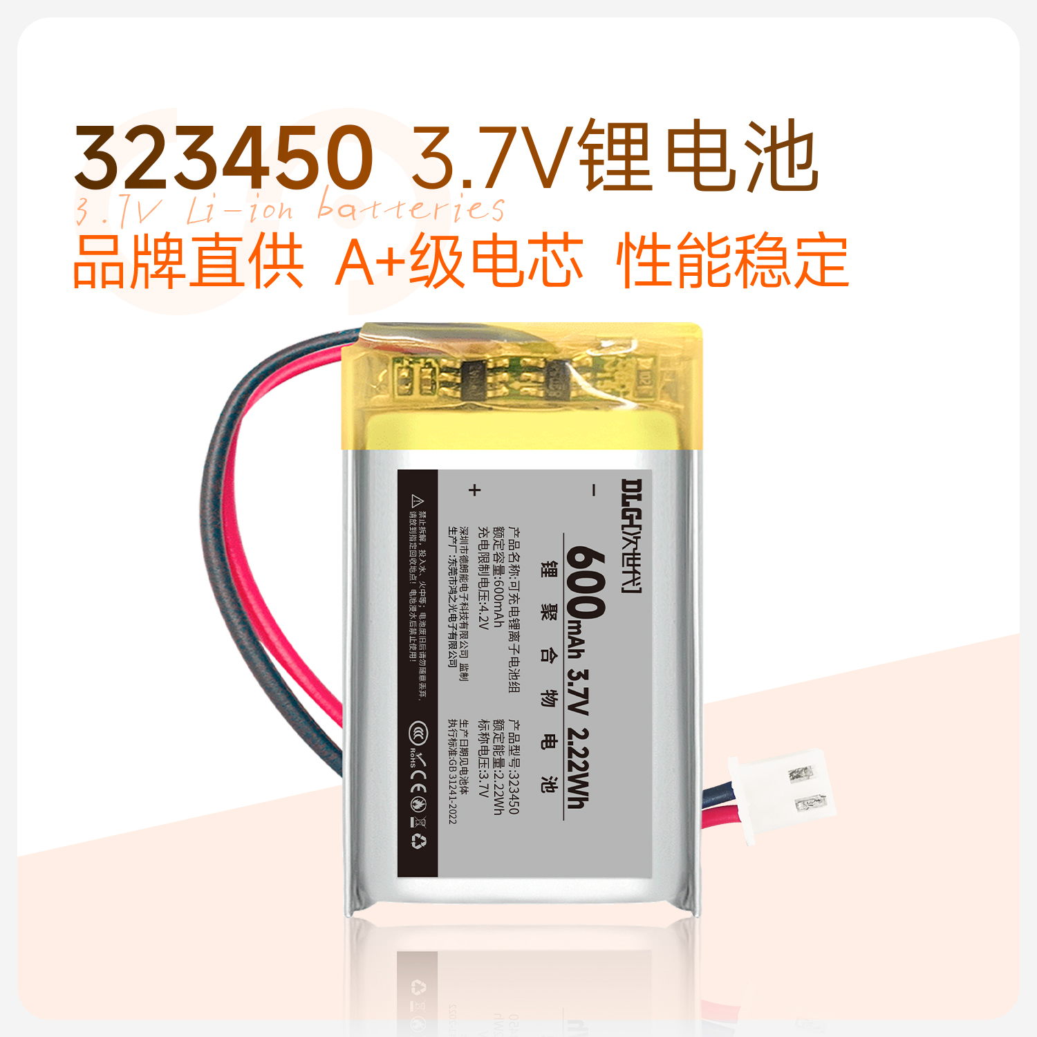 DLG次世代聚合物锂电池323450