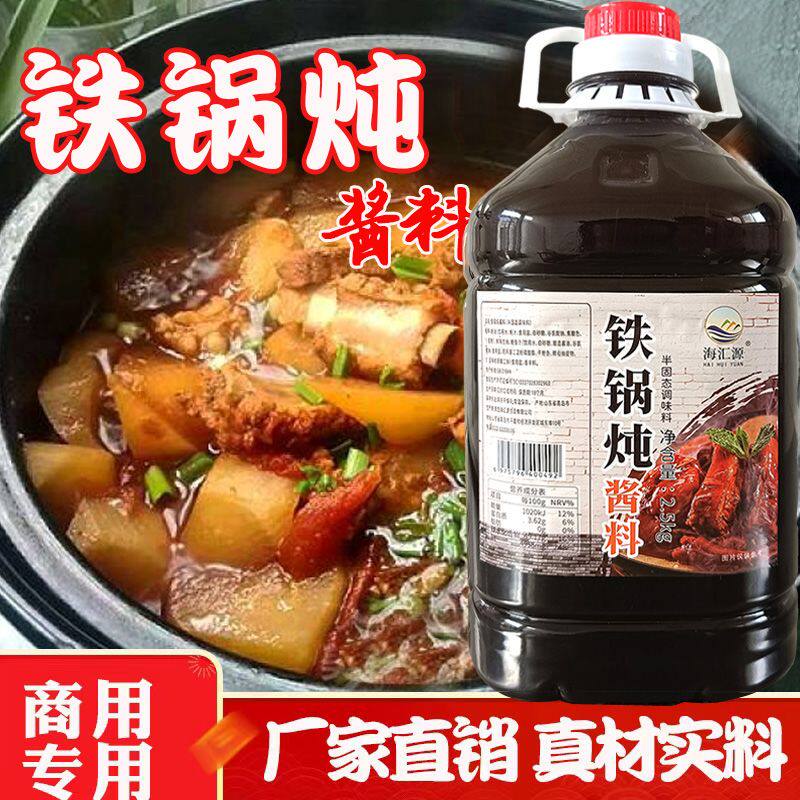 铁锅炖酱料正宗配方炖肉酱大骨地锅鸡炖鱼炖大鹅排骨调料商用桶装