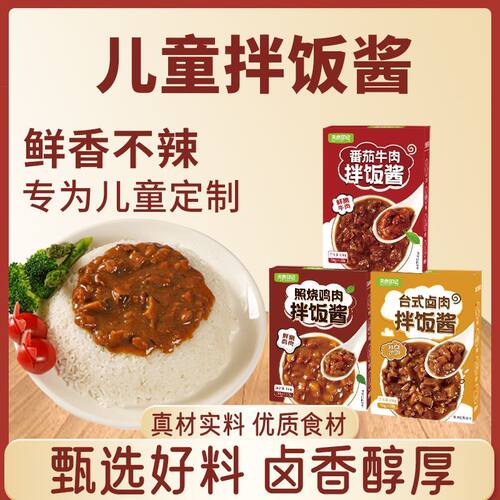 宝宝儿童辅食拌饭酱拌面