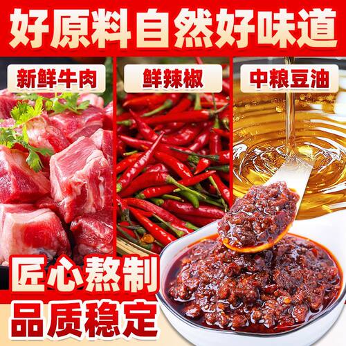 商用牛肉酱拌饭拌面酱香
