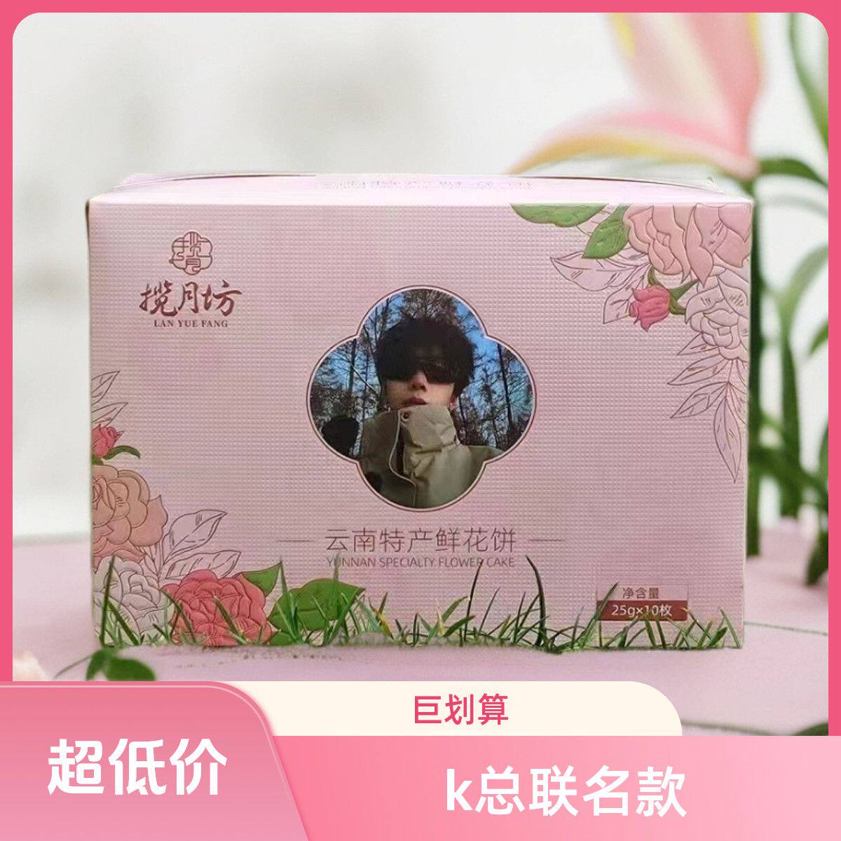 k总联名揽月坊经典原味玫瑰鲜花饼糕点零食点心小糕点下午茶