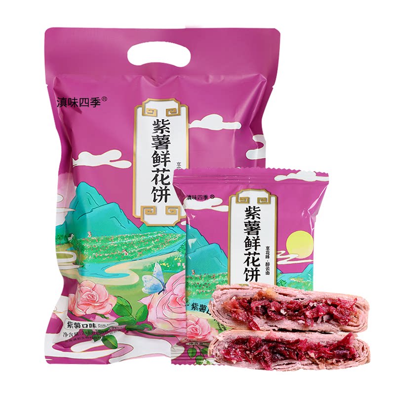 玫瑰鲜花饼云南特产现烤云南玫瑰花糕点奶香抹茶味袋装休闲零食