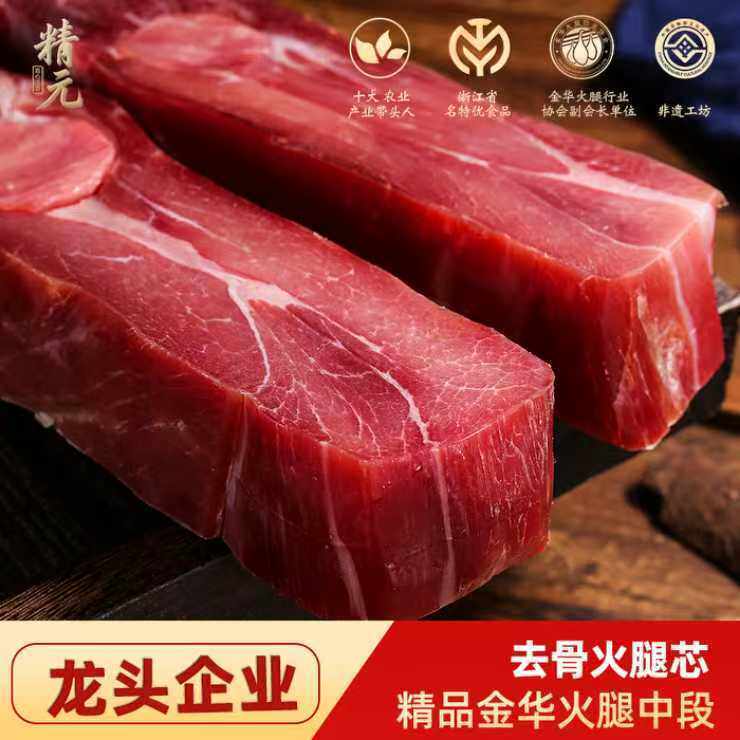 金华火腿浙江特产500G去