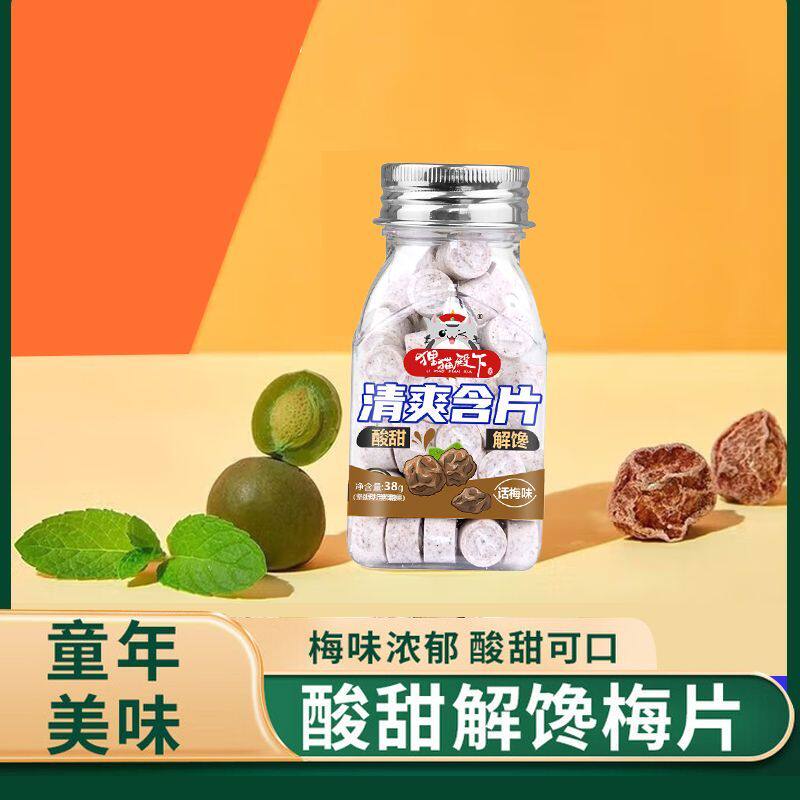 话梅糖含片罐装清口正梅