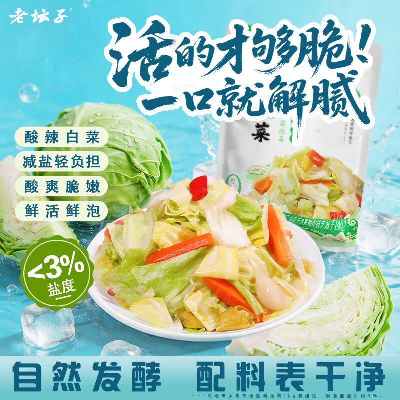 活泡菜酸辣圆白菜包菜甘