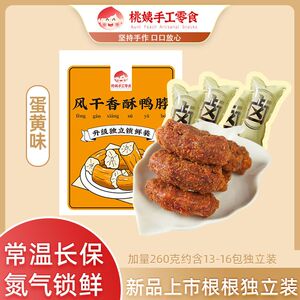 桃姨咸蛋黄风干鸭脖卤味