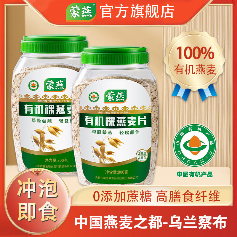 麦片有机燕蒙燕家庭装早