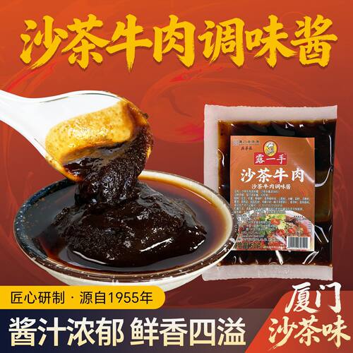 露一手沙茶牛肉酱50g炒