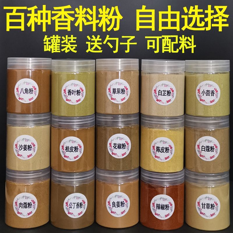 厨房调味料全套大全调料香料大料粉末套餐调味品料包可自选香辛料