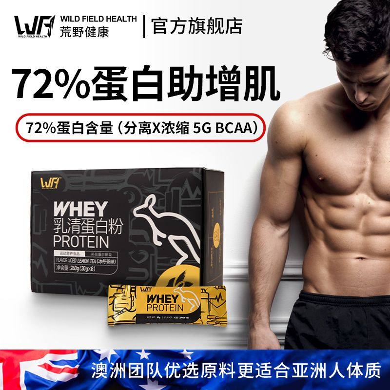 WFH荒野健康分离乳清蛋白质增肌粉健身男瘦人运动增肌蛋白粉袋装