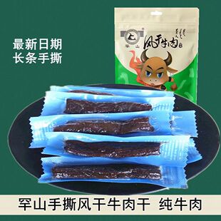 250g网红零食罕山手撕风干牛肉干内蒙古通辽特产小吃熟食休闲食品