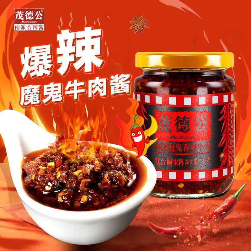茂德公魔鬼香辣牛肉酱辣