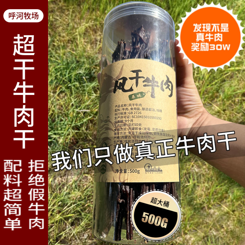 超风干牛肉硬9.6成干罐装