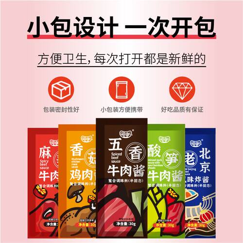 五香牛肉酱香菇酱拌饭酱