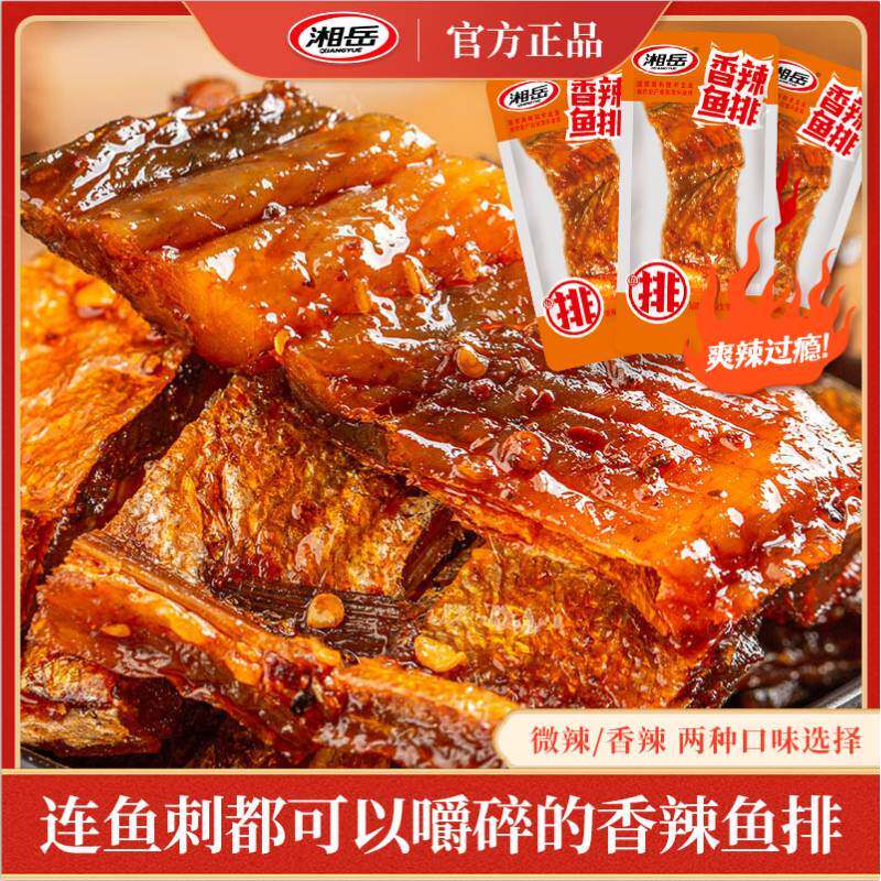 湘岳香辣鱼排鱼尾烟熏手撕麻辣鱼块爆辣洞庭味湖南特产独立小包装