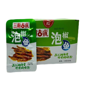 三湘古镇鱼仔麻辣鱼香辣鱼山椒鱼酱汁鱼真空即食休闲小包装小鱼