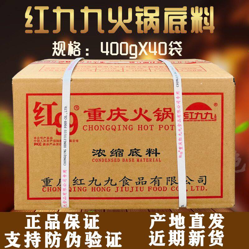 包邮重庆特产红九九火锅
