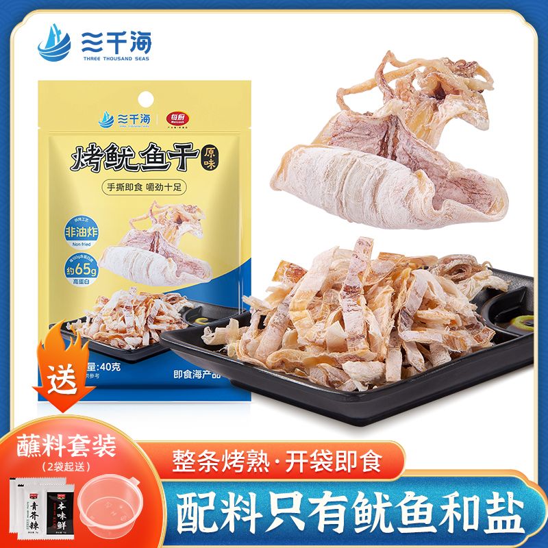 三千海鱿鱼干即食手撕原