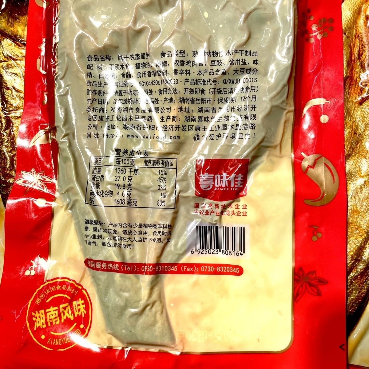 湘岳出品风干农家腊鱼麻辣味湖南特产鱼条鱼尾巴大包即食熟食鱼肉