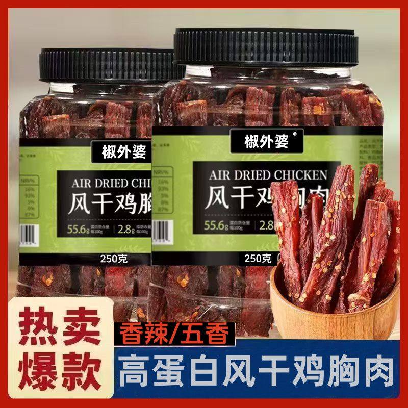鸡胸肉干风香辣高蛋白健