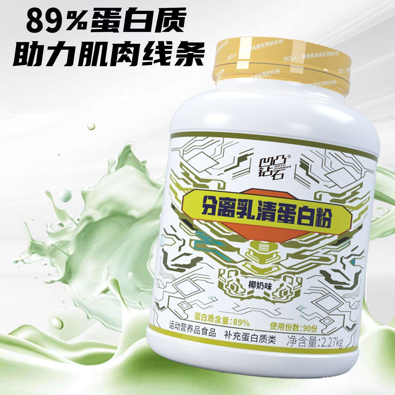 凹凸钻石5磅分离乳清蛋白质粉金标健身乳清蛋白粉清仓动植物蛋白