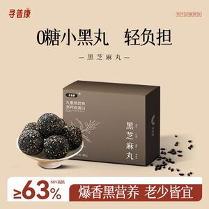 寻普康黑芝麻丸球独立小