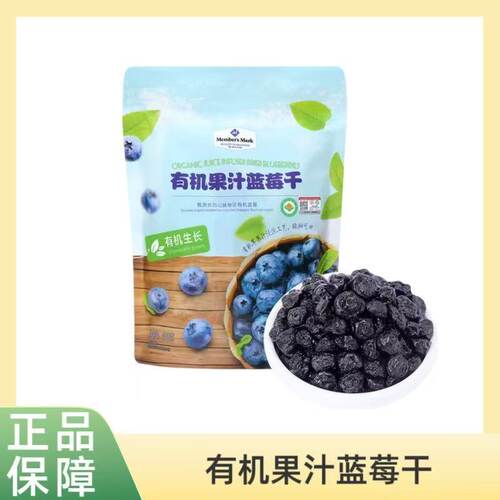 山姆代购有机果汁蓝莓干