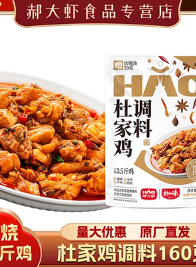 杜家鸡调料松滋鸡火锅鸡专用底味酱地道风味家用商用杜婆鸡底料
