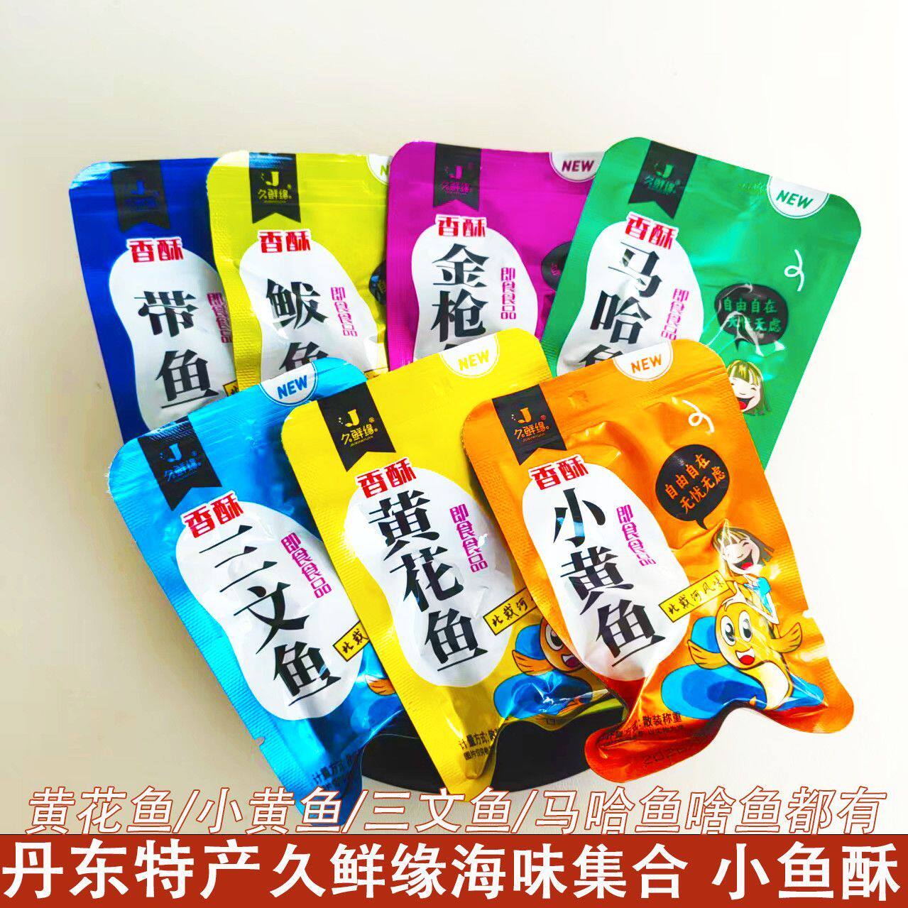 丹东特产即食黄花鱼带鱼