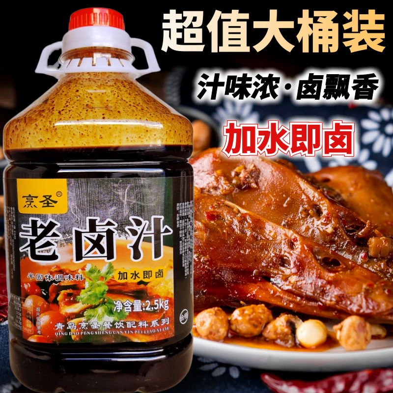 老卤汁商用大桶浓缩高浓