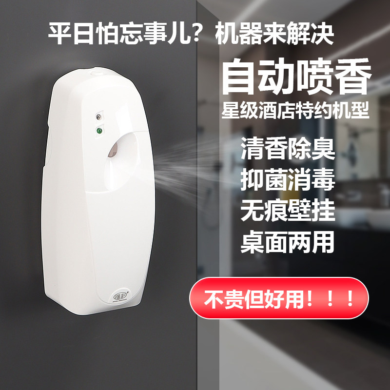 锡彩自动喷香机酒店宾馆家用香薰机扩香机空气清新剂香氛机除臭器