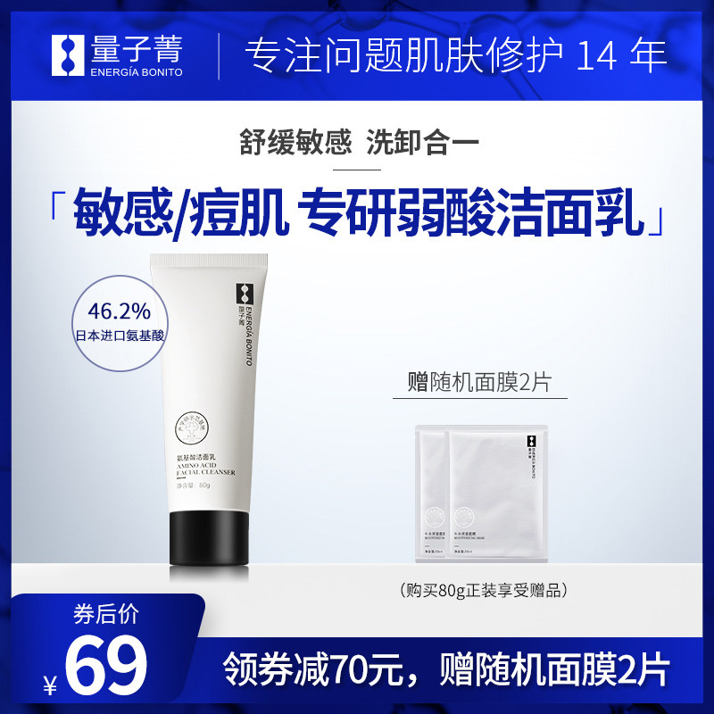 暨大量子菁氨基酸洁面乳深层清洁温和控油敏感肌泡沫男士洗面奶女