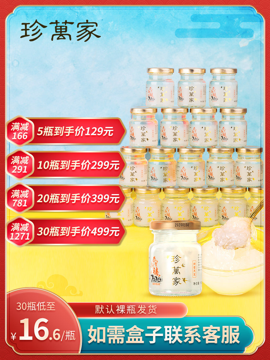 珍万家 金丝燕即食冰糖燕窝正品孕妇礼盒孕期营养滋补饮品1瓶75ml