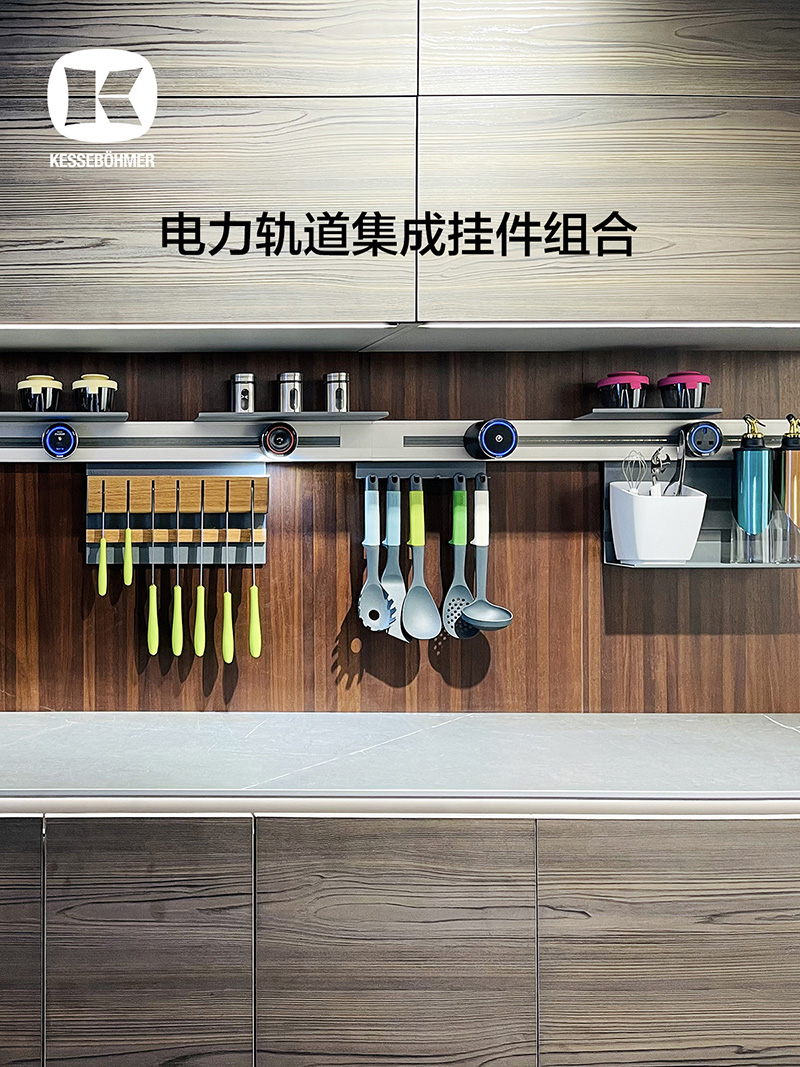 kesseboehmer德国凯斯宝玛红点奖if奖厨房挂件电力轨道套装