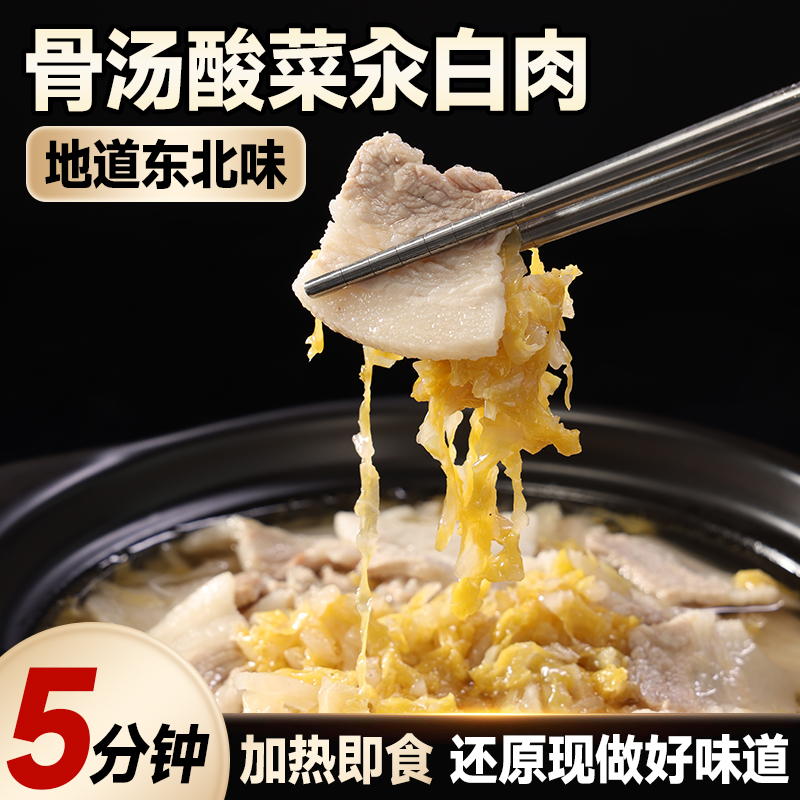 5分钟即食榆园东北酸菜汆白肉