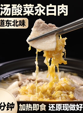 榆园东北酸菜五花肉预制菜料理包